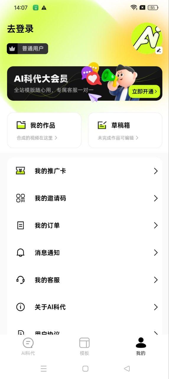 AI科代 v6.1.2