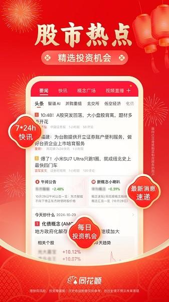 同花顺至尊版app v3.2.1