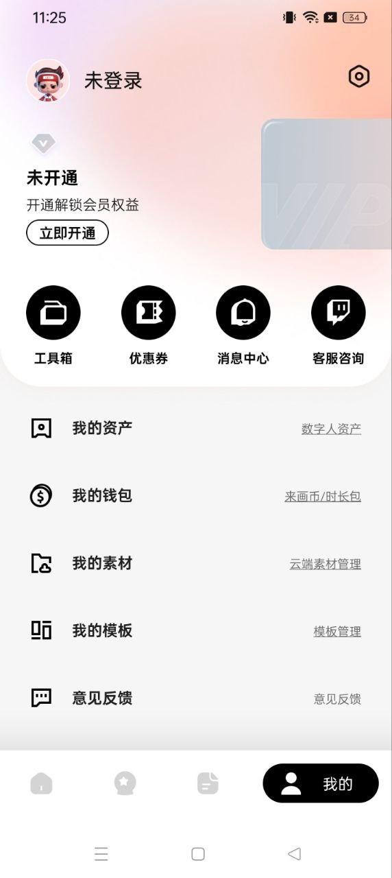 来画动画 v5.2.3