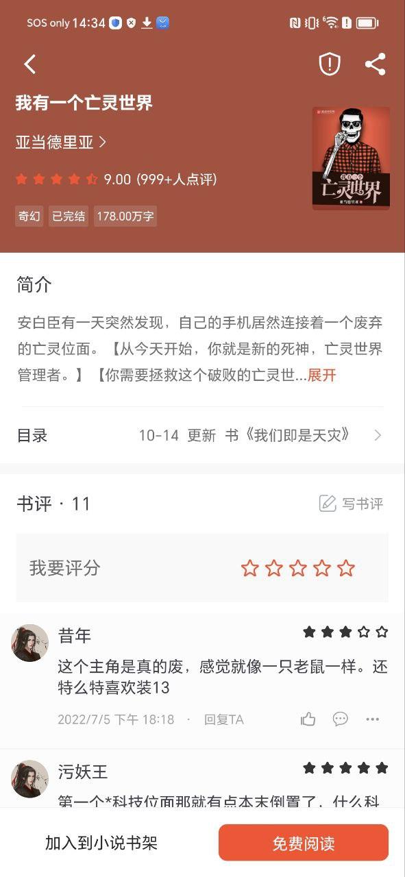 天天追书 v6.5.3