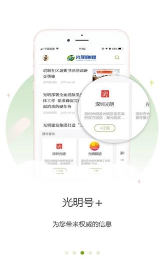 光明融媒客户端 v5.4.4