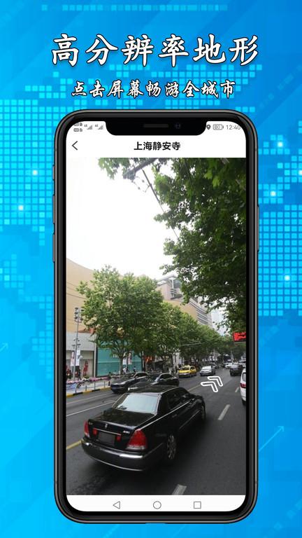 3d高清街景手机版下载