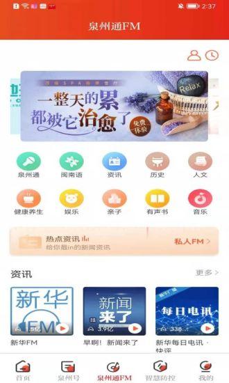 泉州通官方版 v4.1.2
