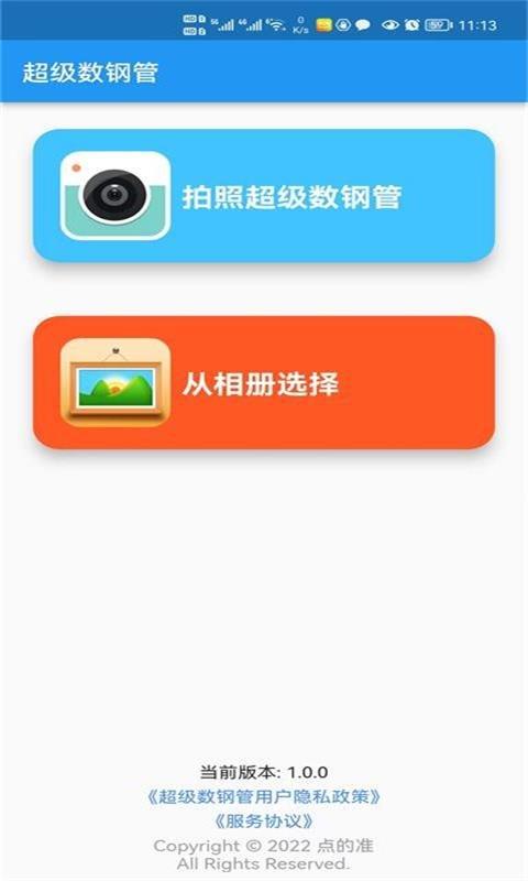 超级数钢管最新版 超级数钢管app下载