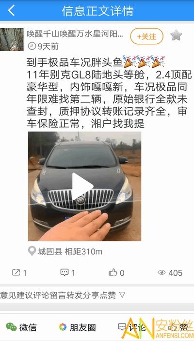 万宝网app v6.4.3