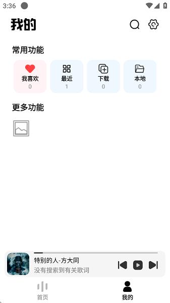 云母音乐app官方正版 v5.5.2