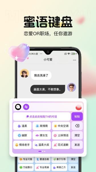蜜小语键盘app v3.1.3