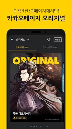 kakaopage官方正版下载