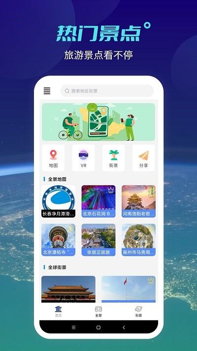 全球高清实景地图手机版(天地图) v3.4.2