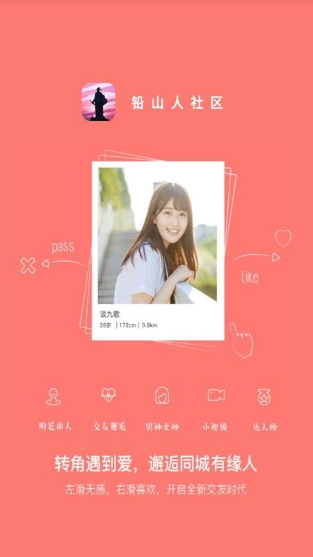 铅山人社区app 铅山人社区官方下载