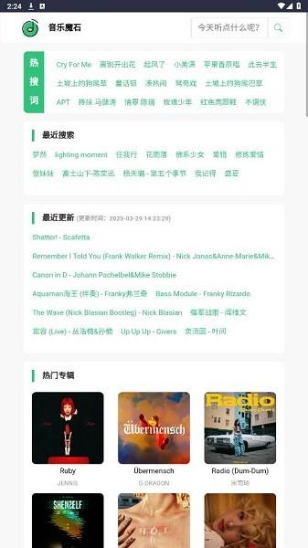 音乐魔石app官方版 v3.0.1