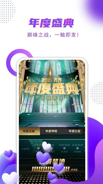 齐齐直播最新版 v3.5.1