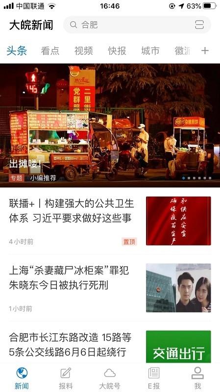大皖新闻客户端 v5.1.2