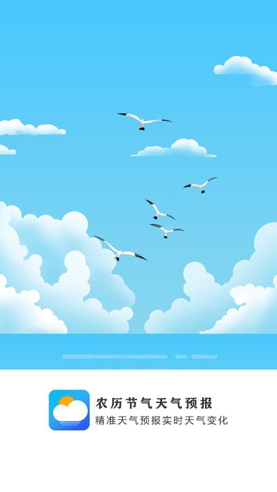 农历天气预报app 农历天气预报官方版下载