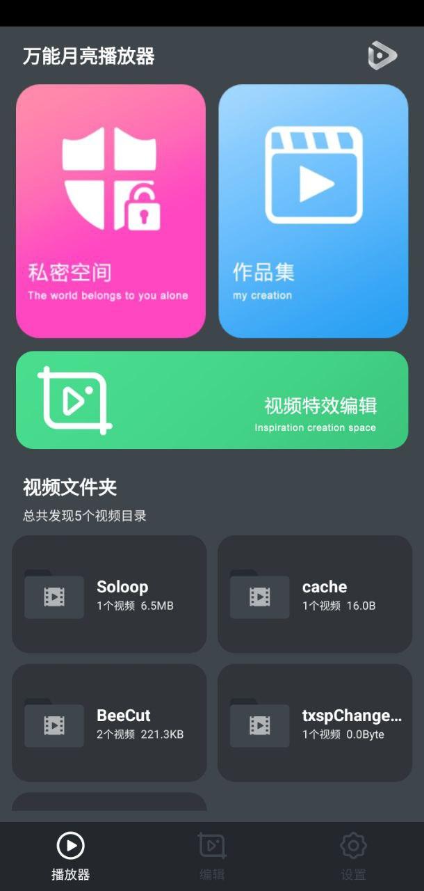 万能月亮播放器 v5.3.4