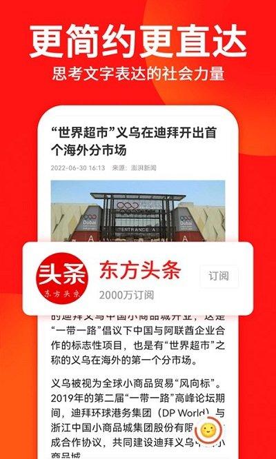 东方头条 v5.0.1