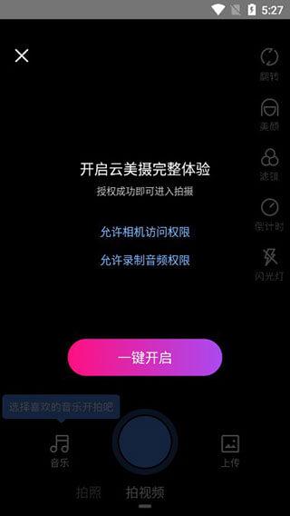 云美摄视频制作软件 v3.5.2