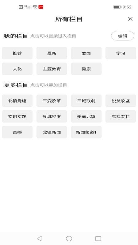 北镇融媒体app v6.4.3