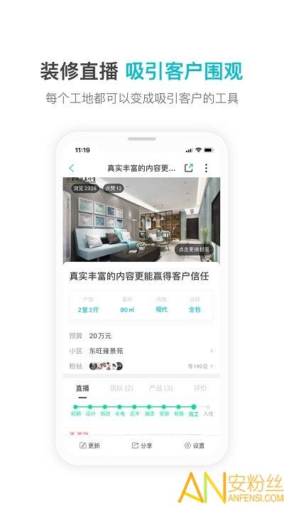 一起装手机版 一起装app下载