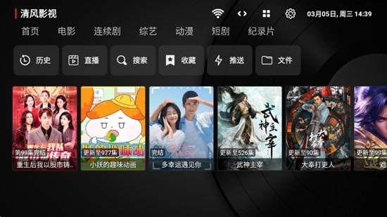 清风TV最新版本 v3.4.4