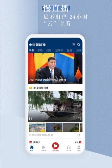中国蓝新闻客户端 v6.2.1