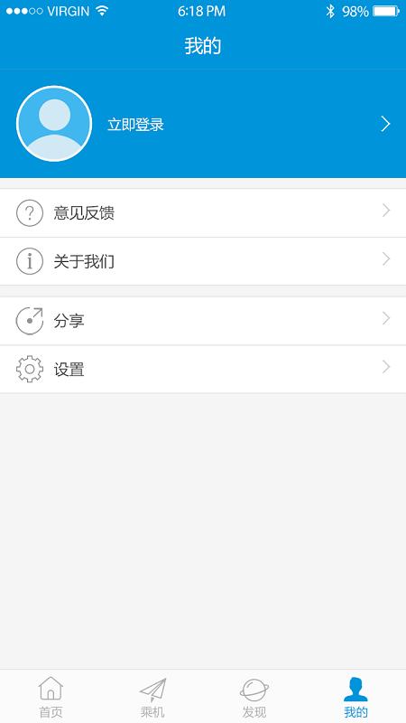 掌上机场app v6.3.4