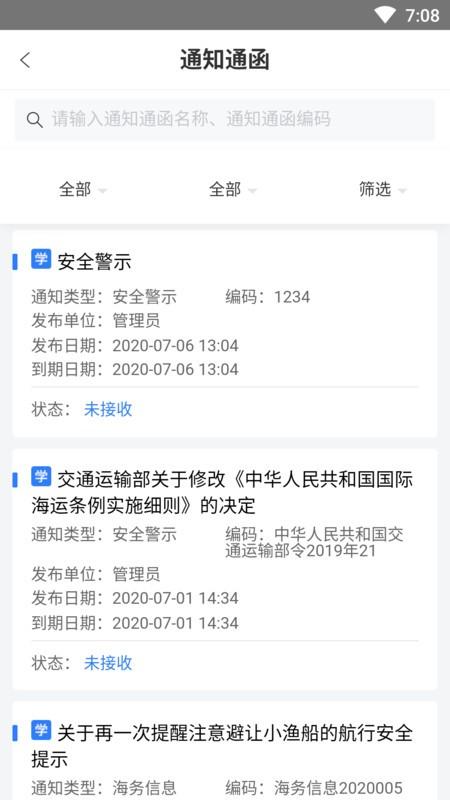 赢海云管船app 赢海云管船免费版下载