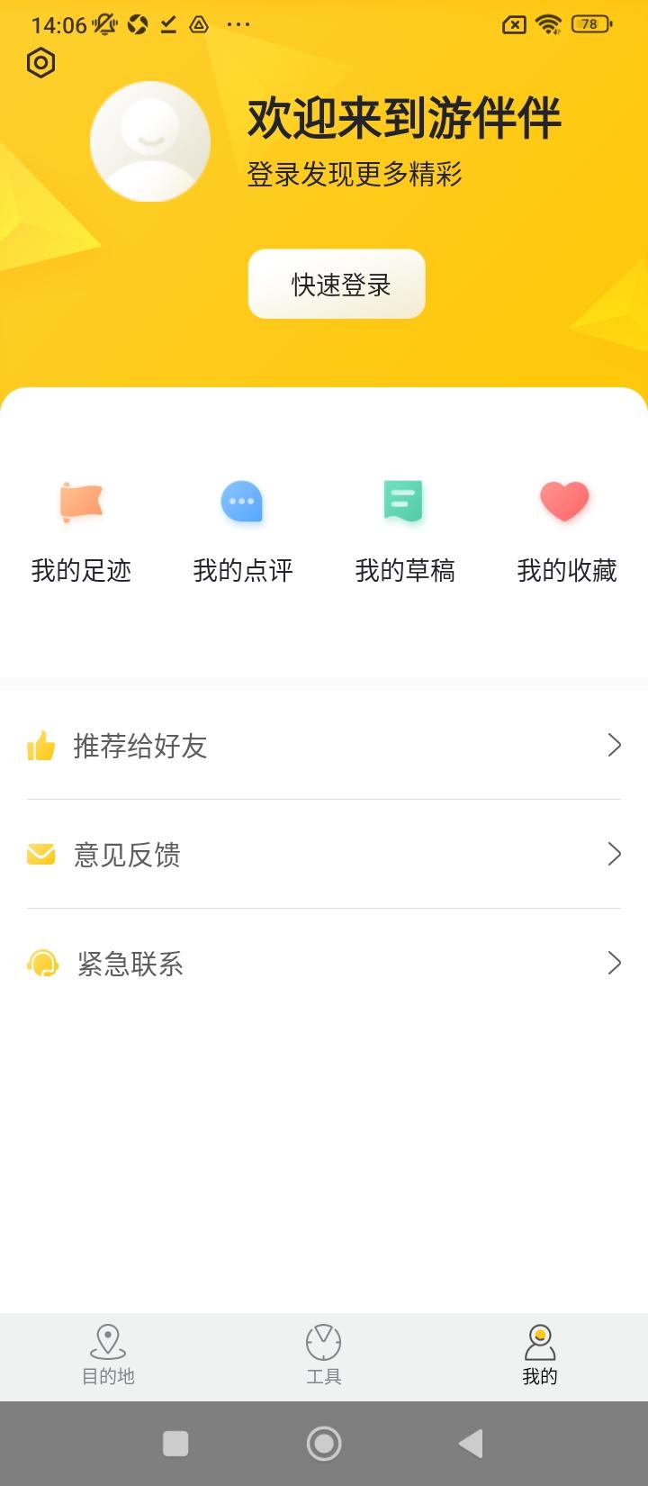 游伴伴 v5.4.2