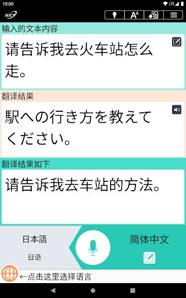 voicetra安卓下载