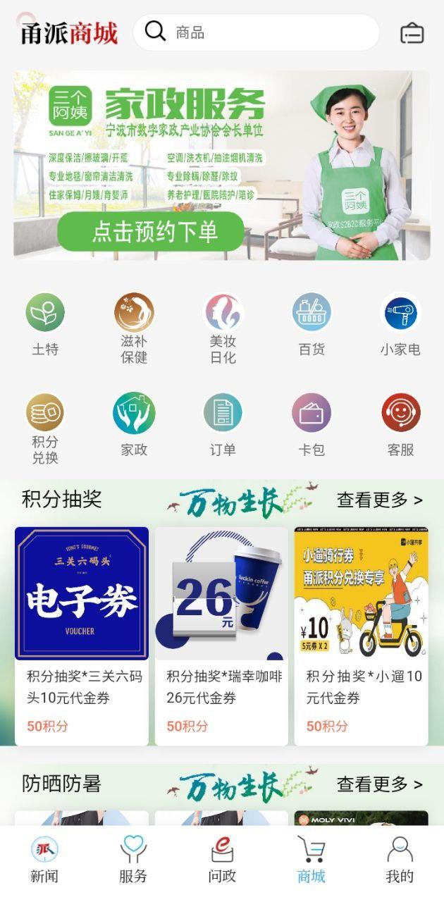 甬派新闻 v5.3.2