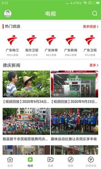 德庆资讯app v4.0.1