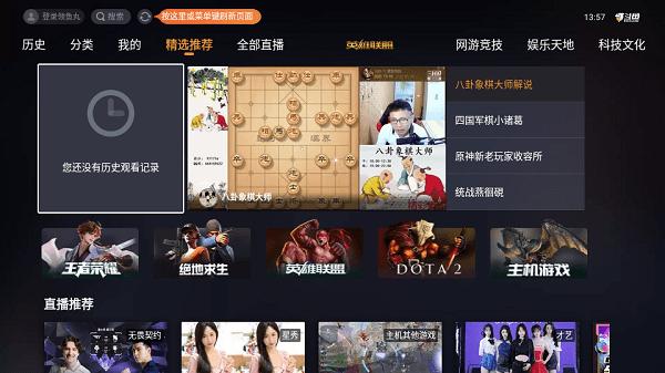 斗鱼电视客户端 v4.4.2