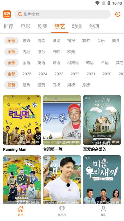享趣视频追剧软件 v3.3.4