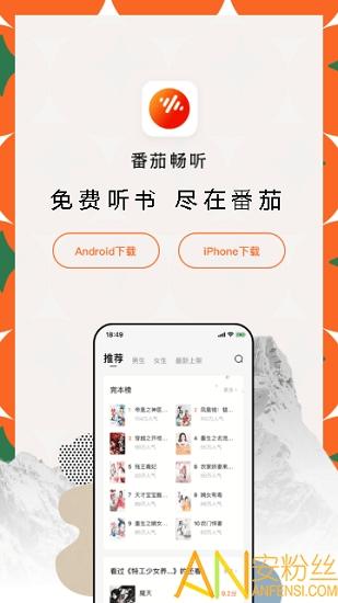 番茄畅听官方正版免费听歌 v6.5.1
