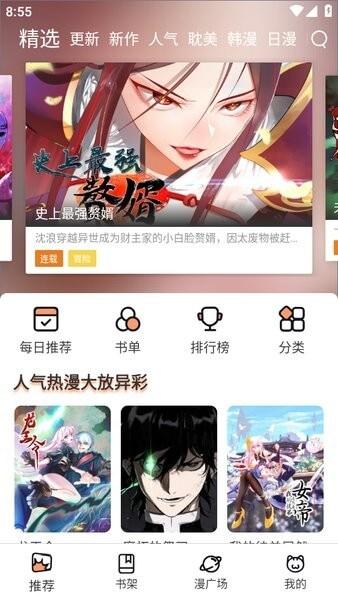 喵趣漫画 v6.0.2