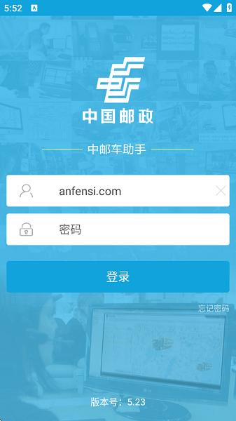 中邮车助手安卓版