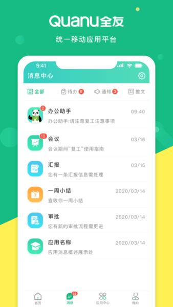 熊猫智店全友家居app下载安装