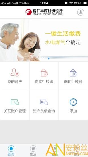 铜仁丰源村镇银行app v3.1.3