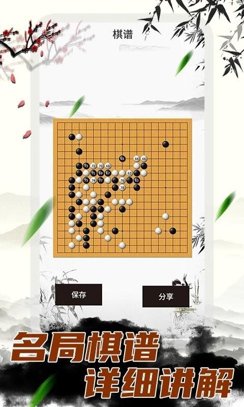 围棋大师app 围棋大师最新版下载