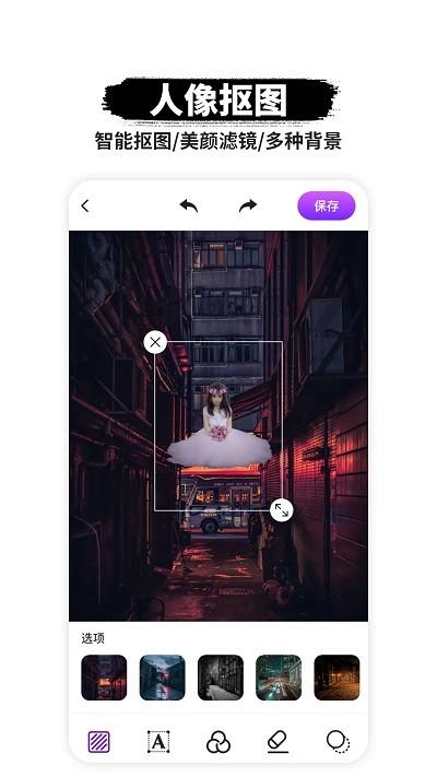 p图抠图软件下载
