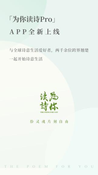 为你读诗pro 为你读诗pro软件下载