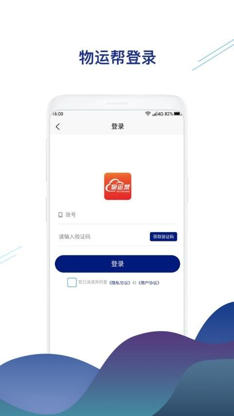 物运帮app 物运帮最新版