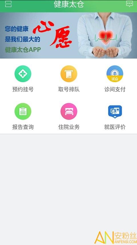 健康太仓最新版 健康太仓app官方下载