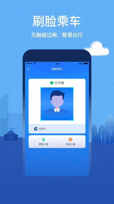 青城地铁官方app v6.5.2