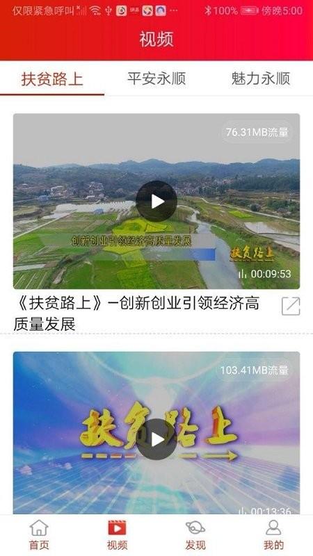 今日永顺app v3.4.4