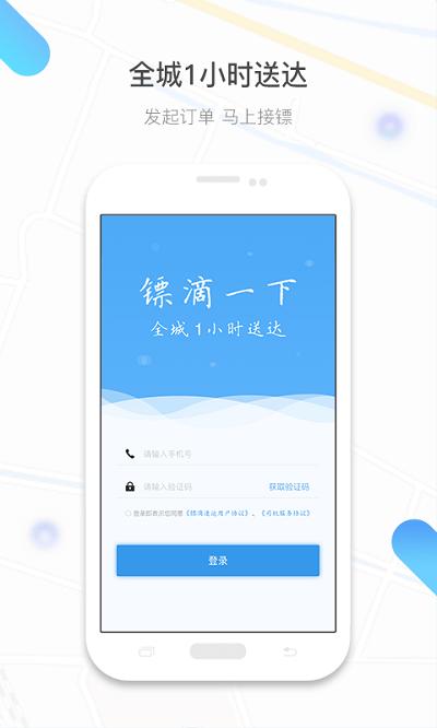 镖滴打车 v5.3.2