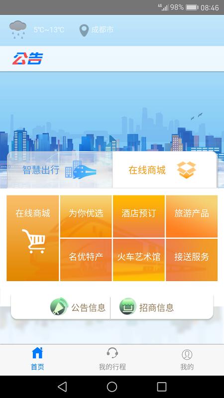 智慧成铁内部职工版 智慧成铁app职工版下载2025