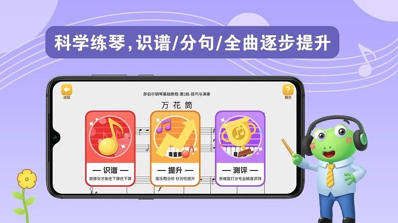 爱优蛙ai钢琴智能陪练app 爱优蛙ai钢琴智能陪练软件下载