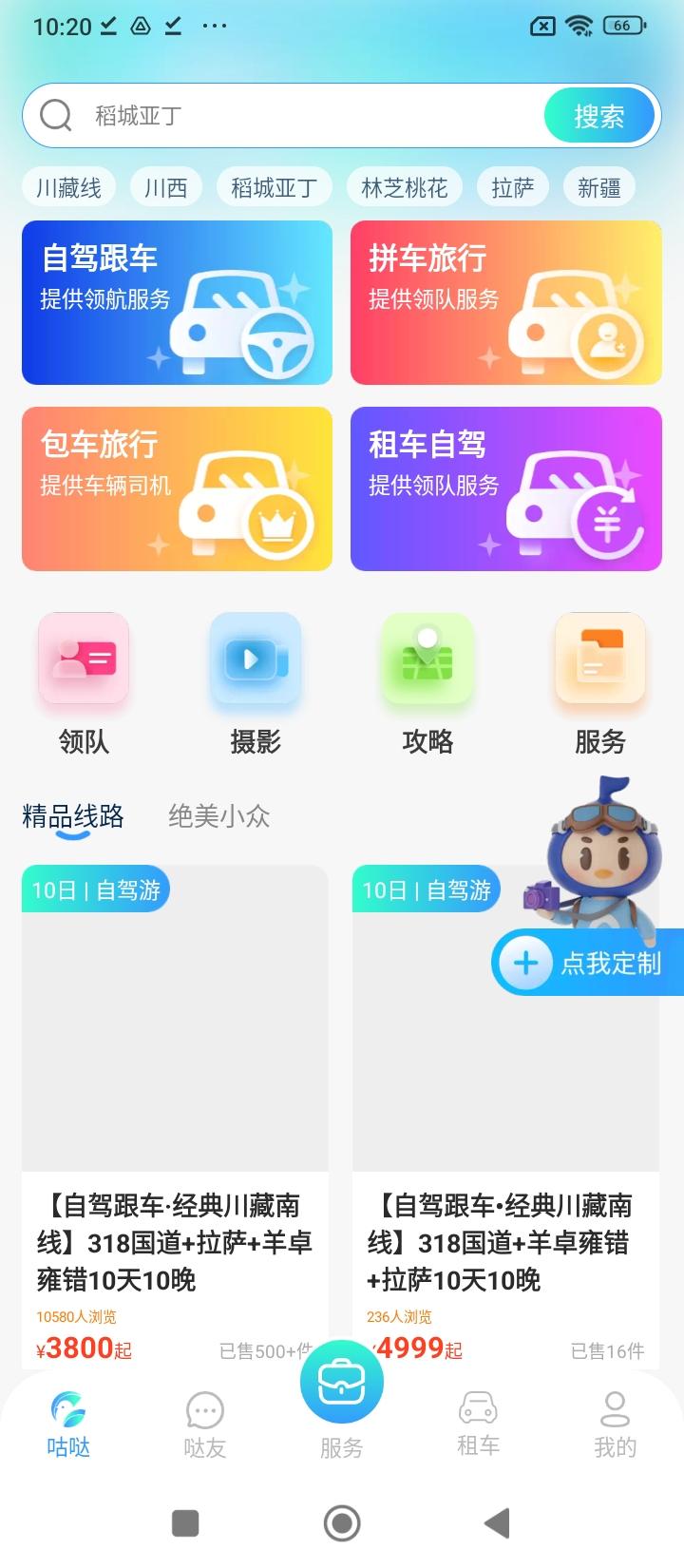 咕哒自驾游平台 v3.2.4