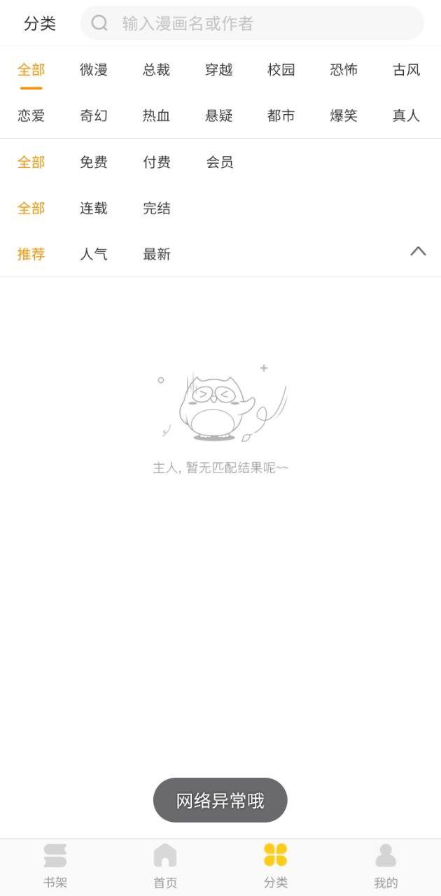 奇热漫画 v6.1.4